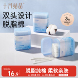 十月结晶婴儿超细轴棉签双头宝宝专用鼻屎婴幼儿新生棉棒200支×3盒