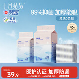 十月结晶一次性加厚隔尿垫46片33*45抑菌加厚婴儿尿垫护理垫防水隔尿