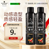 施华蔻（Schwarzkopf）got2b酷印强持久定型发胶250ml*2(定型发胶蓬松喷雾干胶)新老包装
