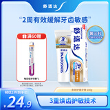 舒适达【抗敏防蛀】多效护理牙膏100g 护龈口腔护理 新旧包装随机发