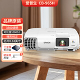 Epson爱普生投影仪二手家用全高清 商用办公会议投影机激光电视长焦超短焦便携1080P家庭影院4K 95新CB-965H【3500流明 对比度1万:1