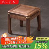 隐山愫木北美黑胡桃木小凳子新中式矮凳家用小方凳垫脚凳实木板凳换鞋凳