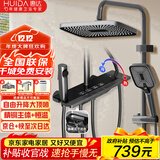 惠达（HUIDA）恒温淋浴花洒套装精铜主体家用浴室增压花洒沐浴全套H-DW699