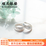 顺庆银楼 999足银戒指 开口满天星 银戒指男女对戒 送女友送自己节日礼物 满天星戒指男女款各一只共两只