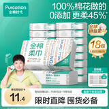 全棉时代【孙颖莎同款】洗脸巾 80片*18包100%棉柔毛巾一次性整箱20*20CM