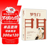 罗生门（名家翻译，奥斯卡获奖影片《罗生门》原著小说） 小说