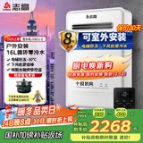 志高（CHIGO）室外机燃气热水器天然气户外机 户外防雨防风高层垫电辅防冻防水 远程线控智能恒温JSW 16L 【即热零冷水】循环增压丨下置风机 天然气