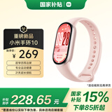 小米（MI）手环10 标准版粉金 国家补贴 智能手环 专业运动健康 监测睡眠管理 心率血氧长续航运动