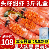 海皇湾格陵兰头籽北极甜虾北极熊腹籽刺身特大号冰虾元宝虾籽虾 【头籽礼盒装】 3斤(净重)  90-120