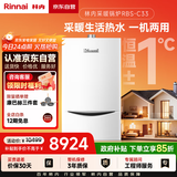 林内（Rinnai）燃气壁挂炉【国家补贴15%】四大控温模式节能省气天然气地暖生活水两用冬季采暖锅炉RBS-28C33(L)