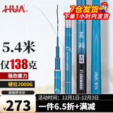 化氏(HUA）茧珀先锋综合版鱼竿28调碳素鲫鲤草鳊翘台钓竿鲢鳙龙纹鲤 3.9m 【现货第9期01批】