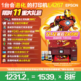 爱普生（EPSON）L4267墨仓式彩色无线多功能一体机家用/办公 AI学习打印机（打印复印扫描 wifi 自动双面 液晶屏）