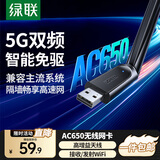 绿联 WiFi6免驱 USB无线网卡台式机专用 无线WiFi接收器5G双频 台式笔记本电脑WiFi接收器发射器 【AC650-WiFi5】5G双频 高增益天线