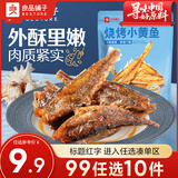 良品铺子小鱼鱿鱼鱼仔鱼干休闲海味零食 【任选专区】烧烤小黄鱼100g