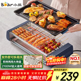 小熊（Bear）电烤炉电烧烤炉家用烤肉锅电烤盘电烤炉烧烤烤串烤肉一体无浓烟全机可拆洗5-7人Q21N1