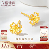 六福珠宝 黄金耳钉四时春花足金四叶草耳钉 计价 约1.23克
