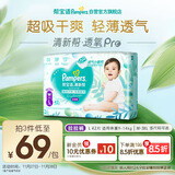 帮宝适超薄透气清新帮透氧Pro婴儿拉拉裤尿不湿尿片尿布L42