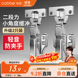 卡贝铰链二段力橱柜门铰链合页不锈钢小角度缓冲液压全阻尼中弯2只装