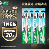 好来（DARLIE）(原黑人)炭丝深洁牙刷 进口炭丝 纳米炭抑菌 4支装新旧包装随机
