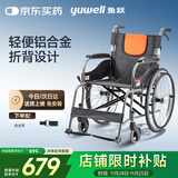 鱼跃(yuwell)手动轮椅车H062C铝合金免充气减震轻便手动可折叠老人