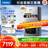 海尔（Haier）三变频超一级能效冷凝无级变频水伺服 水气双调燃气壁挂炉天然气静音采暖炉热水器LL1PBD26-JN7PRO