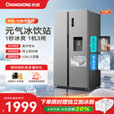长虹CHiQ小拾光系列628升双开门大容量一机三用冰饮站饮水机制冰机一级能效风冷家用电冰箱CR-KW628