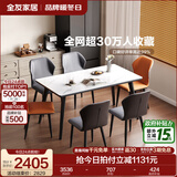 全友家居意式岩板餐桌椅子组合套装客厅家用现代简约吃饭桌政府补贴 岩板|白色|1.4米桌+餐椅桔*2灰*4