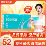 艾丽 奥利司他胶囊60mg 国药准字OTC减肥药减脂减重成人男女控制体重治疗肥胖减脂减重减肥 5盒/共30粒/划算规格