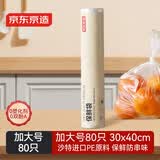 京东京造 保鲜袋食品级 大号加厚塑料袋30*40cm【80只】