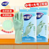 妙洁灵巧型天然乳胶手套 两双（中号+大号） 清洁手套组合装