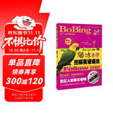 薄冰英语语法系列：薄冰小学图解英语语法