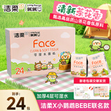 洁柔手帕纸4层7片*24包餐巾纸便携可湿水小鹦鹉bebe高级山室茶花香