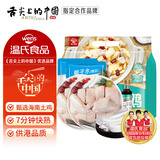 温氏120天椰子鸡火锅套餐3-4人份4.5斤 海南椰子鸡海南土鸡 冷冻生鲜