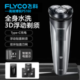 飞科（FLYCO）博锐电动剃须刀男士智能防夹须胡须刀PS160全身水洗便携出差旅行三刀浮动头充电式干湿双剃胡须刨 PS160+备用精钢刀头*3