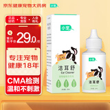 小宠 宠物洁耳舒50ml 猫咪狗狗清洁耳螨耳漂洗耳水滴耳液