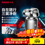 奔腾（POVOS）剃须刀T006冰川银奔腾小星锤电动便携刮胡刀智能感应剃胡刀迷你须刨生日送男友老公父亲节礼物