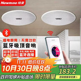 纽曼（Newmine） K-908A 无线蓝牙吸顶音响喇叭套装 吊顶音箱嵌入式有源背景音乐内置功放天花广播系统家用 一拖一