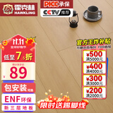 霍克林 实木复合地板ENF级环保新三层 防水多层木地板包安装可选地暖 1201（12MM）
