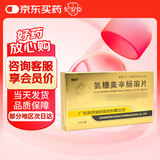 [逸舒]氨糖美辛肠溶片 25mg:75mg*40片 1盒装