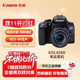 佳能（Canon）EOS 850D 单反相机 18-55标准变焦镜头套装（约2410万像素/轻松体验单反）