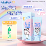 云南白药儿童牙膏3-6岁草莓味60g云宝版益生菌无氟温和洁齿呵护宝宝乳牙