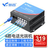 慧谷 电话光端机4路电话 PCM语音光端机 电话光纤收发器延长器 SC接口 HG-814P