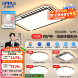 欧普照明线面发光LED简约客厅灯吸顶灯呵护光一体语音智控 主推A5智控调光【四室一厅】