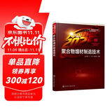 “中国制造2025”出版工程--聚合物增材制造技术