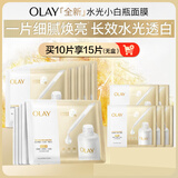 玉兰油（OLAY）全新水光小白瓶面膜15片补水美白去黄提亮肤色改善暗沉礼物无盒装