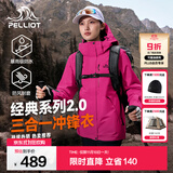 伯希和（Pelliot）【经典2.0山野】冲锋衣三合一男女秋冬户外防水防风保暖外套夹克 【新色发售】女款数字玫粉 | 两件套/四季款 M 女 102-114斤 男116-130