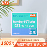 MAX美克司加厚大号订书钉 穿透力强不易卡钉1000枚/盒 重型大码订书机适用23/13 1213FA-H