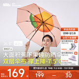 蕉下（beneunder）夏季黑胶防晒伞女士防紫外线遮阳伞果趣太阳伞便携式晴雨两用伞 【黑胶三折】欣芒