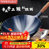 荣事达（Royalstar）章丘手工锻打铁锅圆底老式炒锅无涂层不粘炒菜锅燃气灶带盖36cm