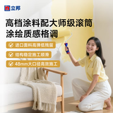 立邦硅藻墙面乳胶漆油漆内墙漆荷净抗甲醛全效抗污内墙乳胶漆墙漆调色 [小羊皮质感]全能大师滚刷